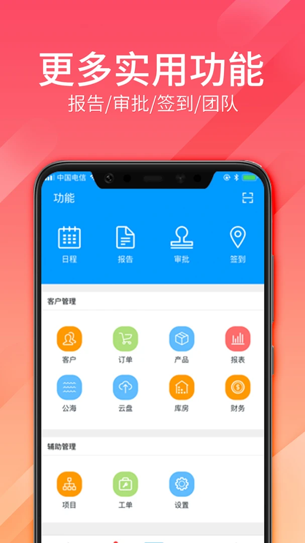 总管家云CRM销售管理