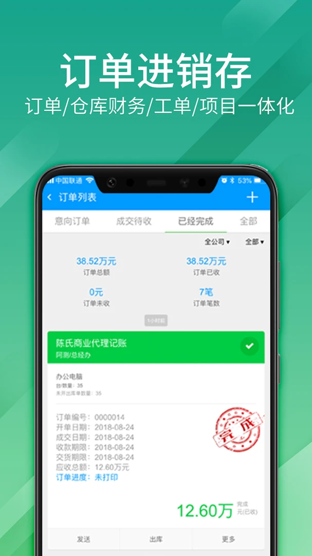 总管家云CRM功能展示