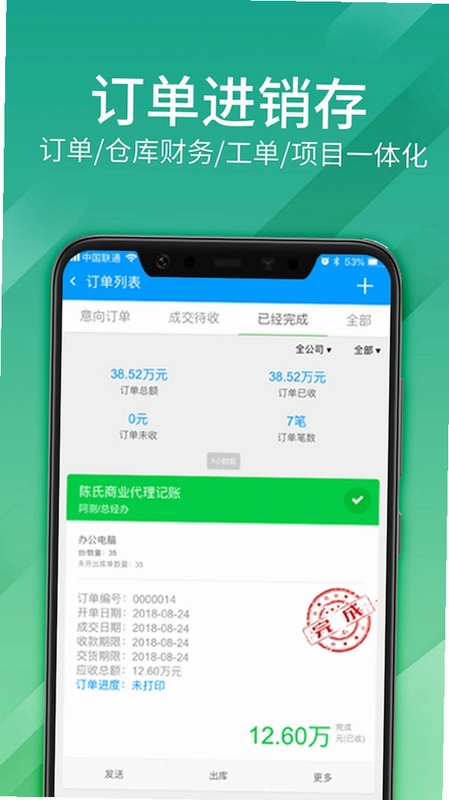 总管家云CRM预览图