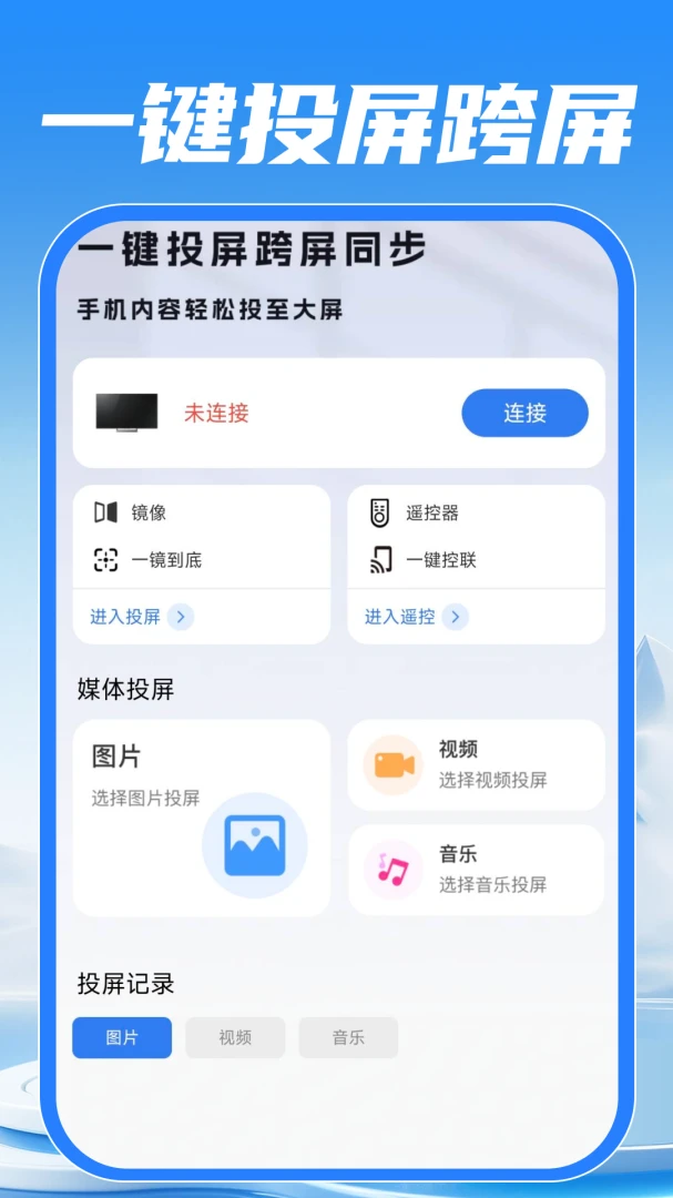 手机投屏免费电视预览图