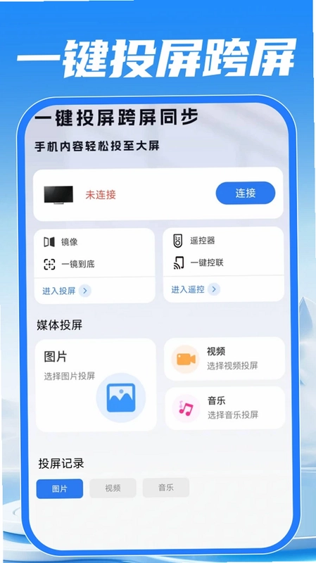 手机投屏免费电视预览图
