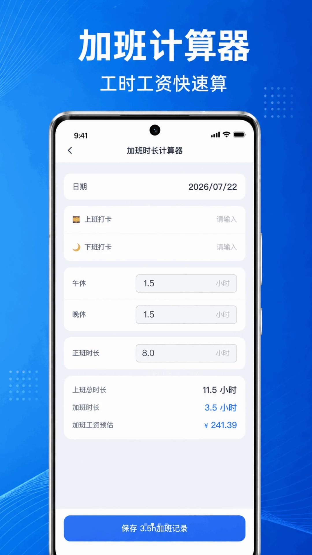 工时记录界面
