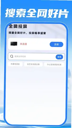 手机投屏免费电视预览图