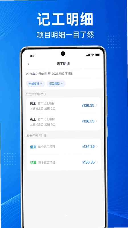 小时工记工时助手预览图