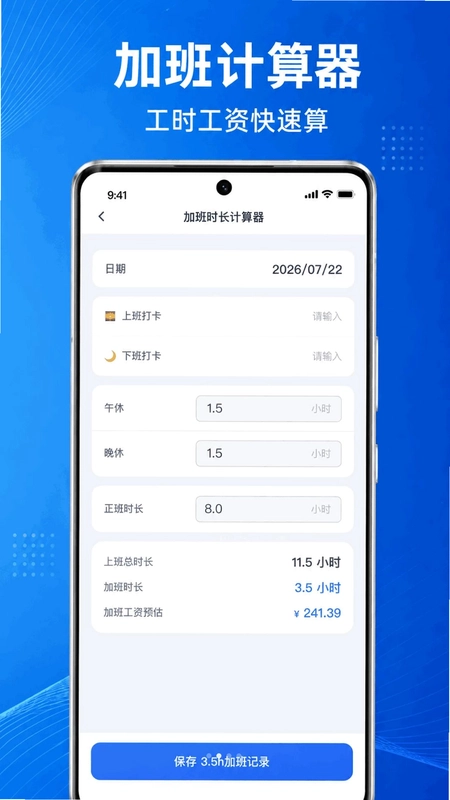小时工记工时助手预览图