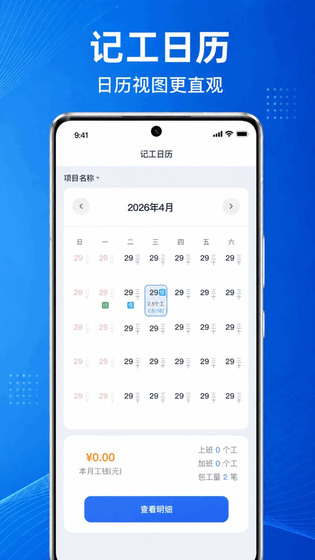 薪资统计报表
