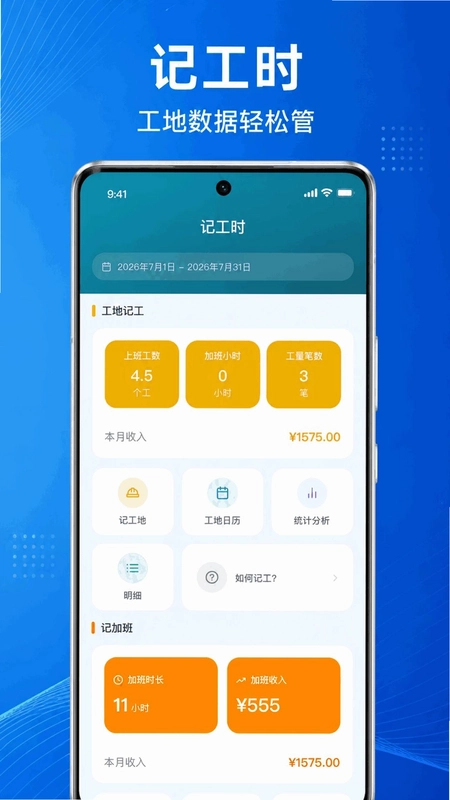 小时工记工时助手预览图