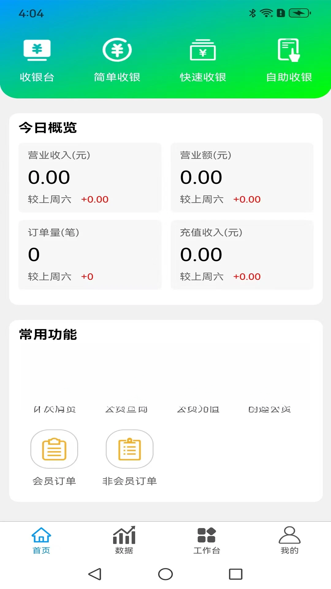 面米收银界面预览