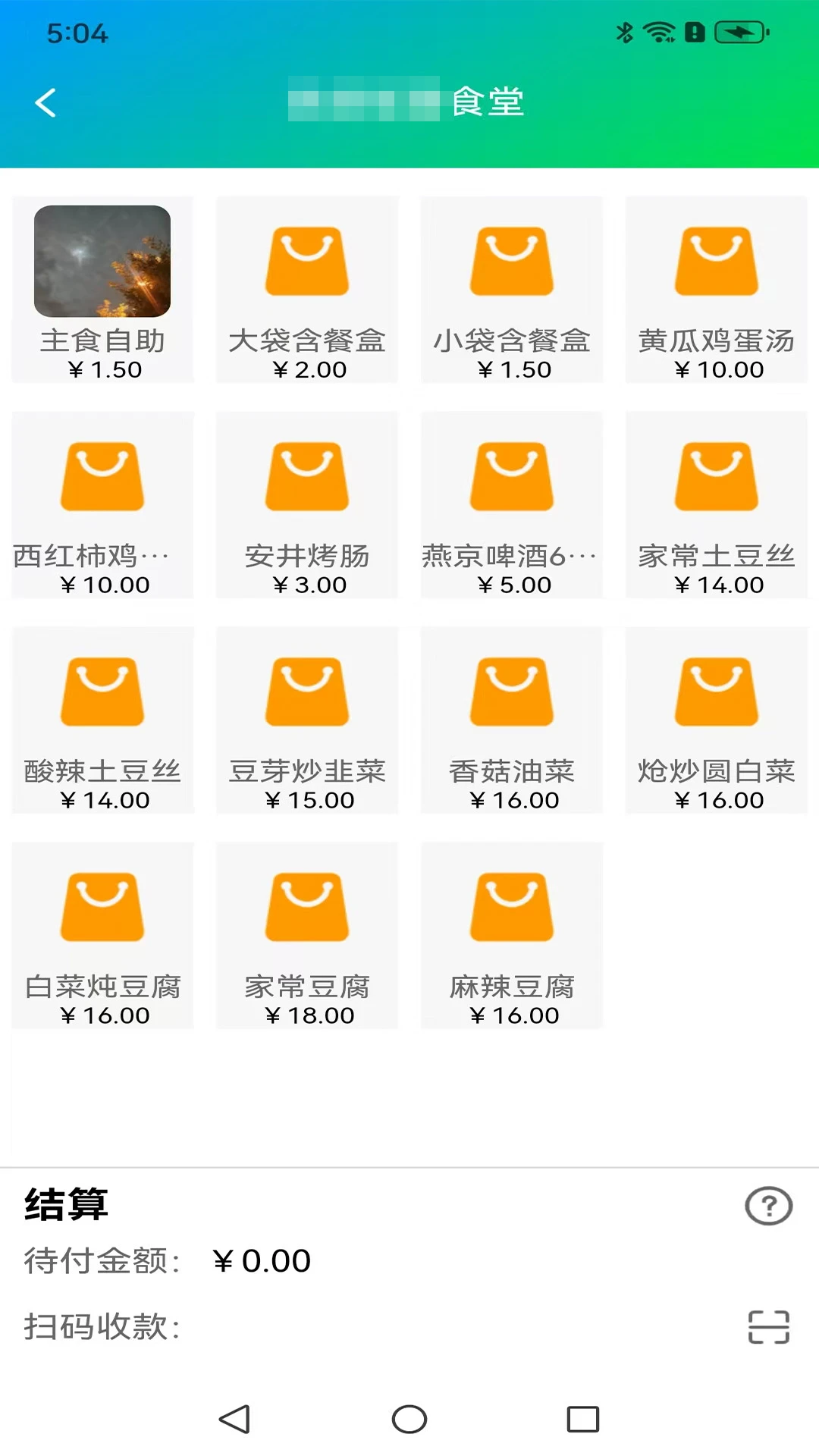 面米收银多场景应用