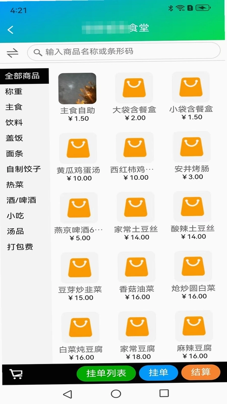 面米收银预览图