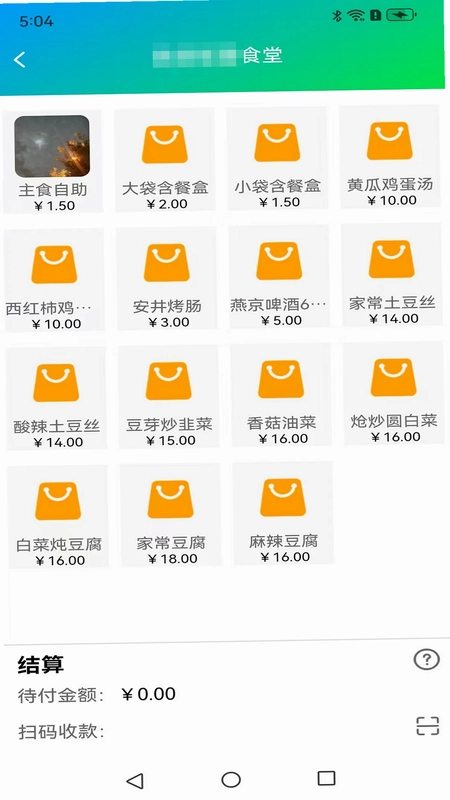 面米收银预览图