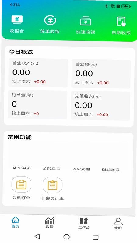 面米收银预览图