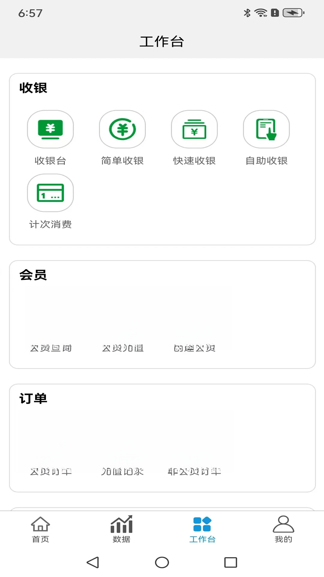 面米收银安全保护