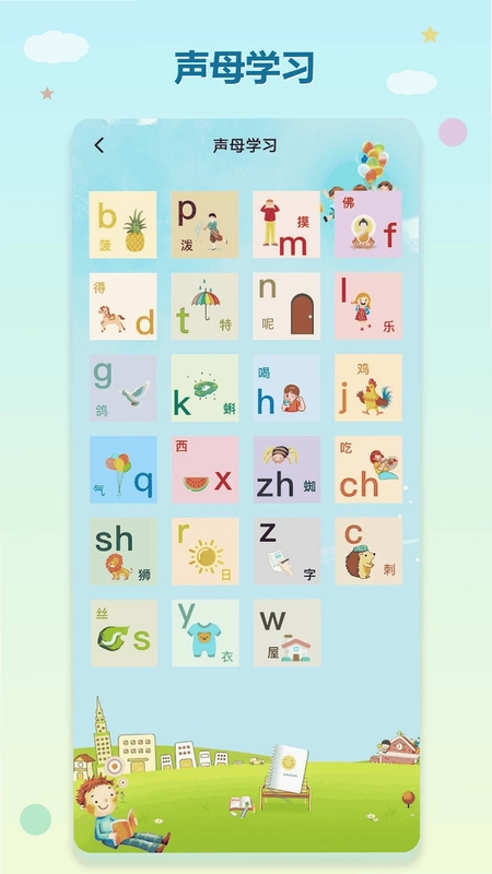 拼音拼读点读通预览图