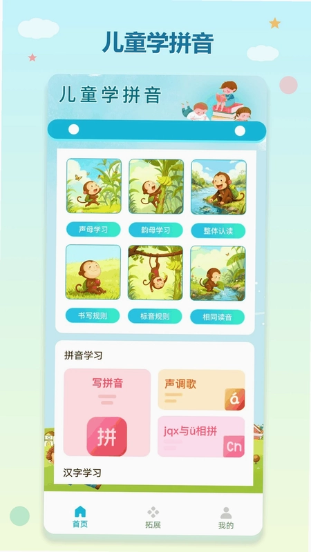 拼音拼读点读通预览图