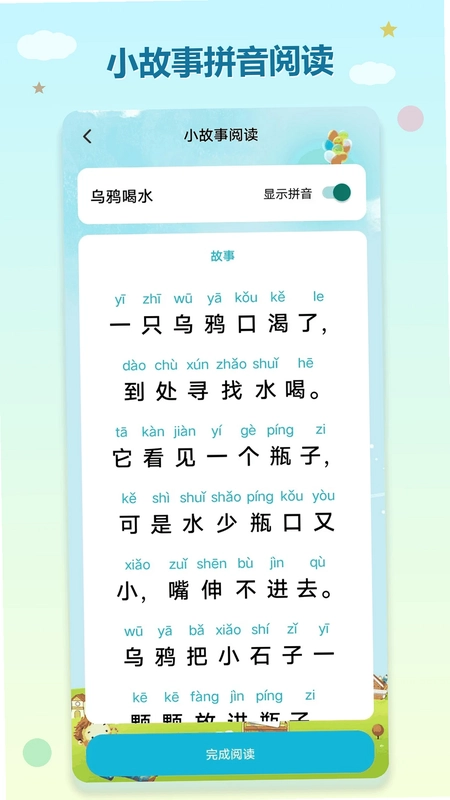 拼音拼读点读通预览图