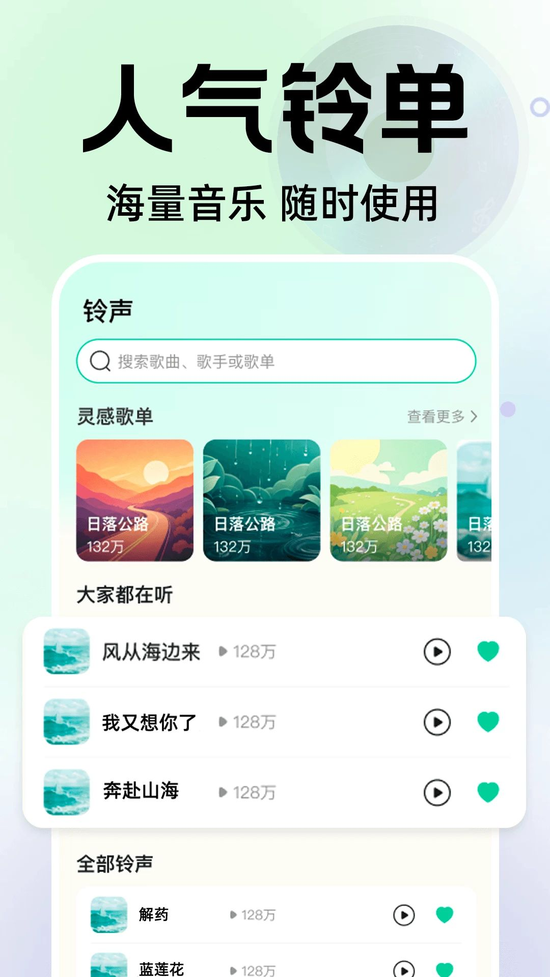 全免费来电铃声设置视频