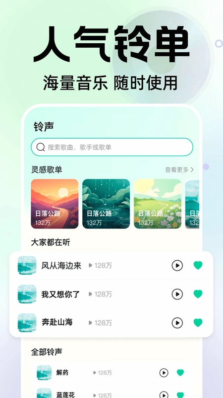 全免费来电铃声最新版预览图