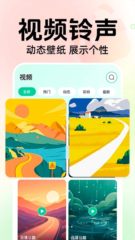 全免费来电铃声最新版预览图