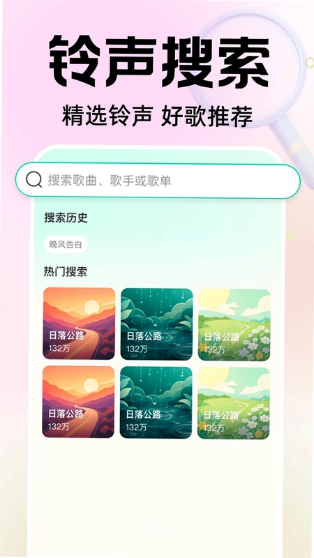 全免费来电铃声最新版预览图