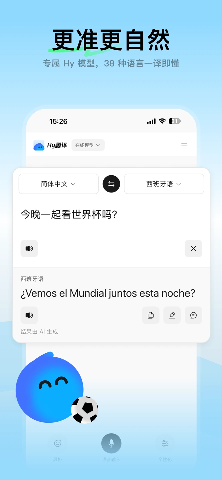 腾讯Hy翻译界面预览