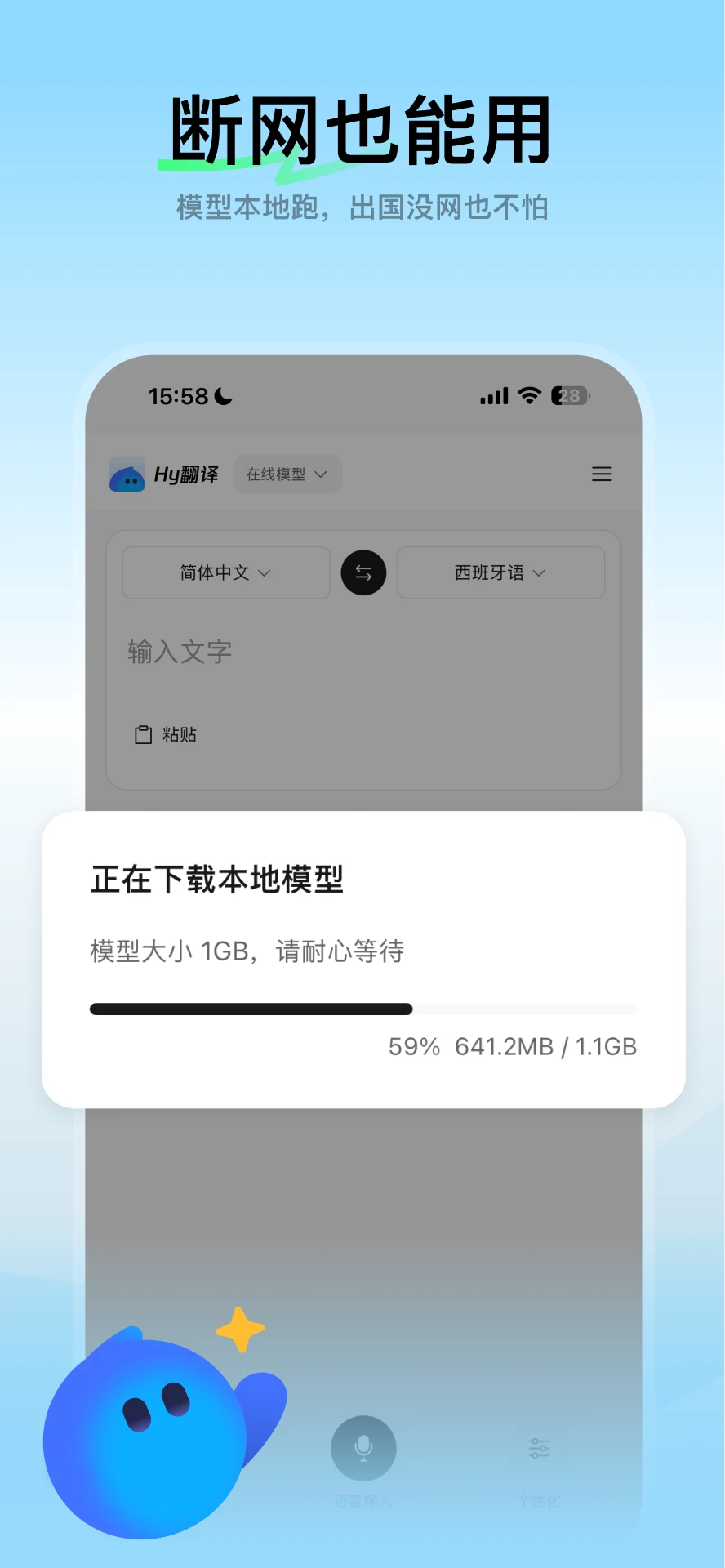 腾讯Hy翻译多语言支持