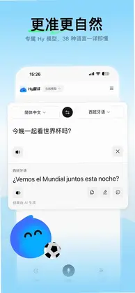 腾讯Hy翻译手机版预览图