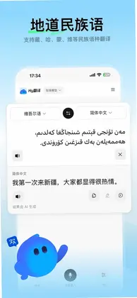 腾讯Hy翻译手机版预览图