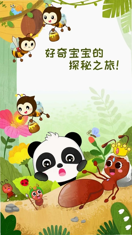 奇妙昆虫世界预览图