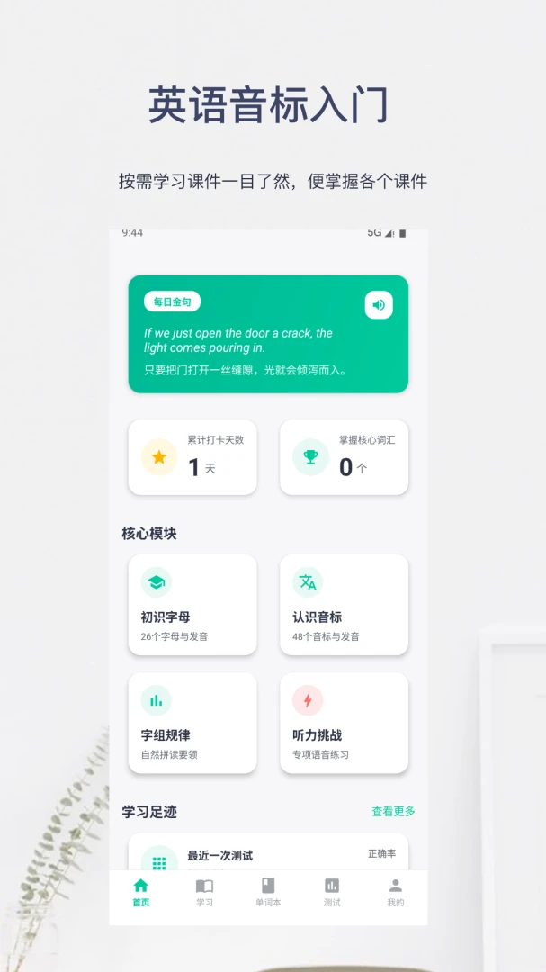 英语音标入门功能