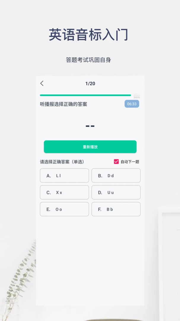 英语音标入门界面