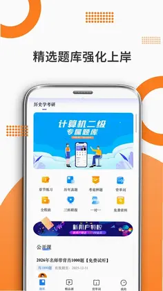 历史学考研预览图