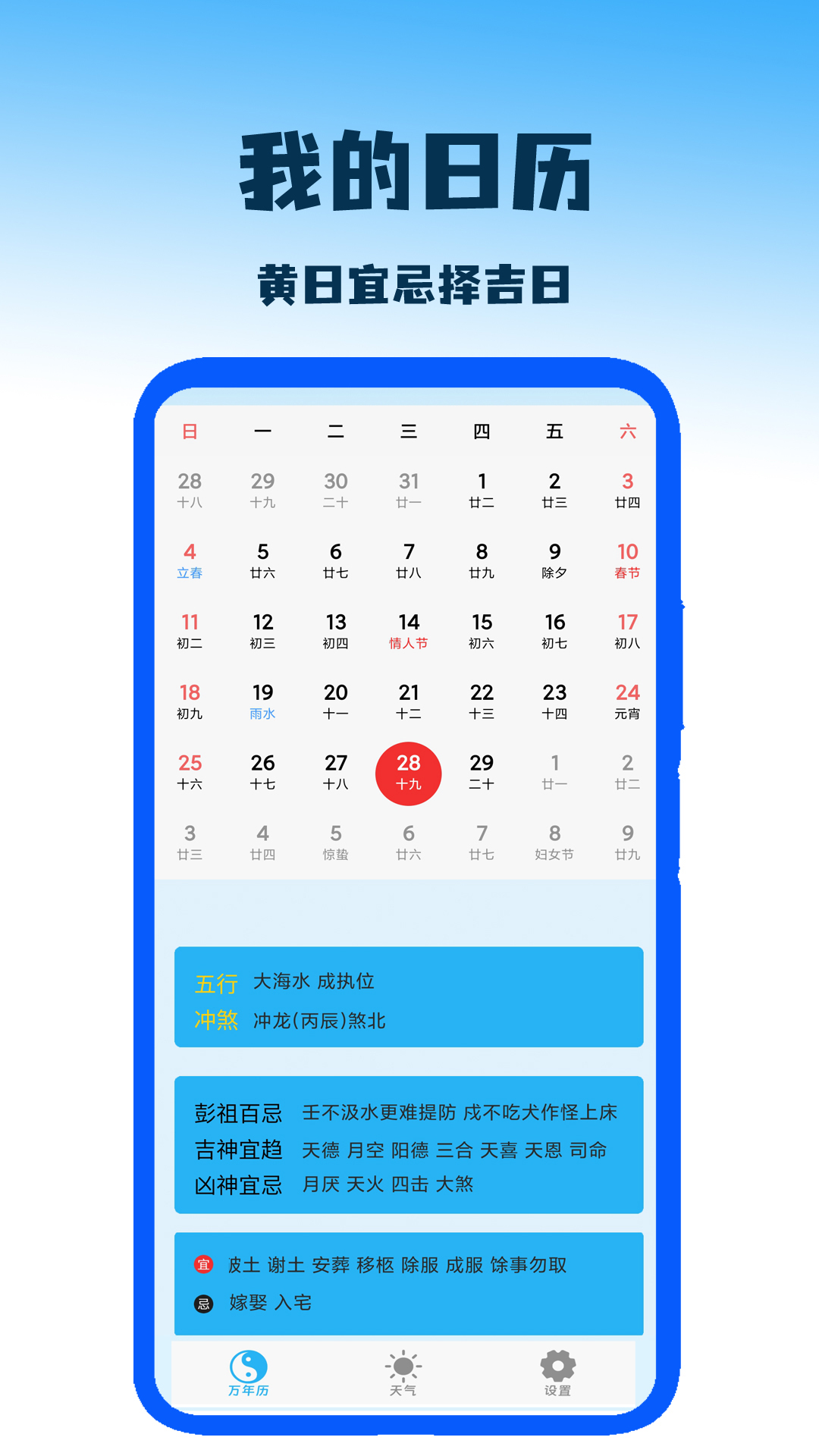 我的日历天气功能界面