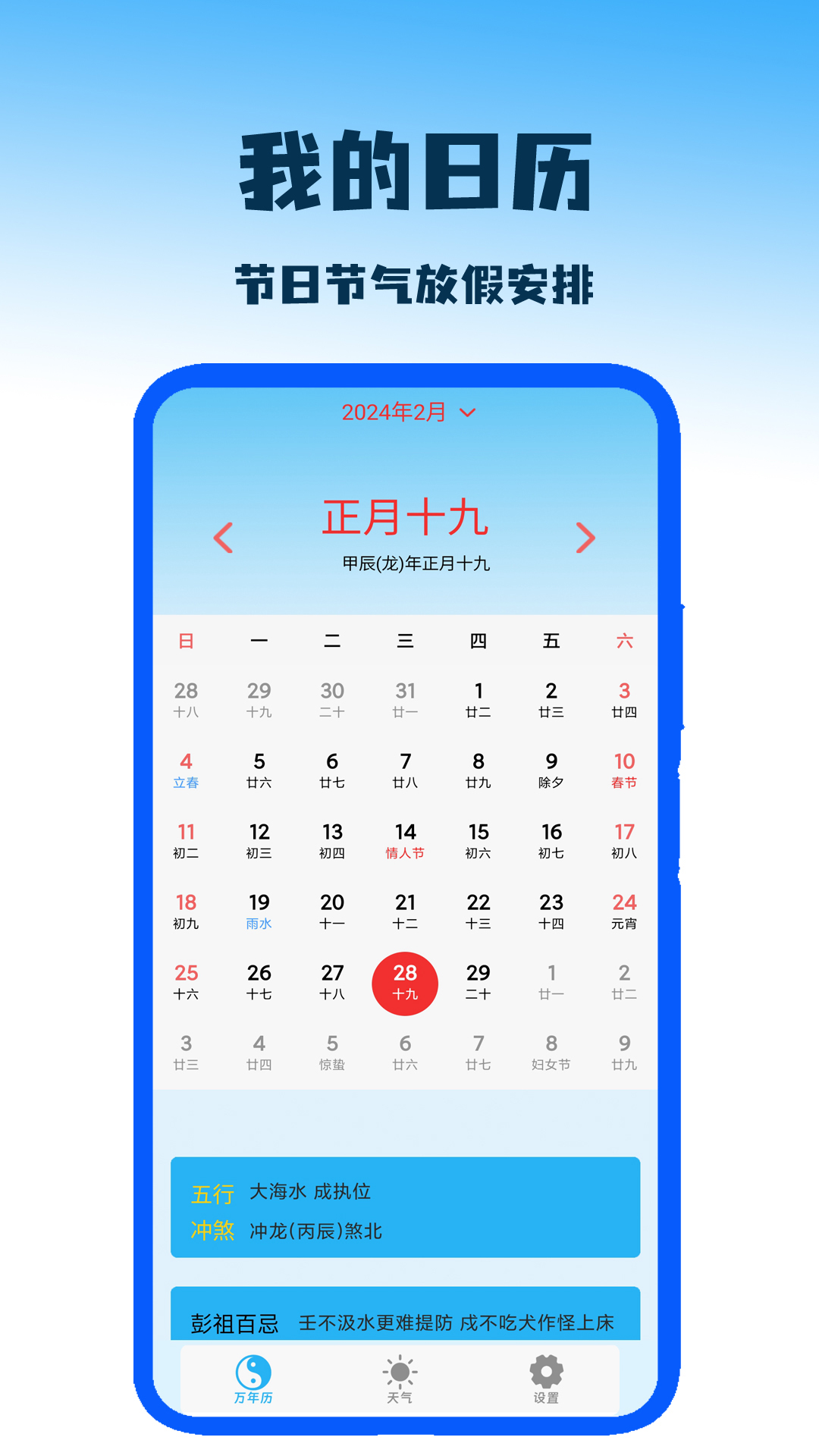 我的日历日程管理