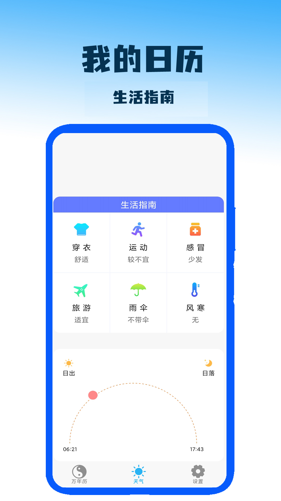 我的日历同步设置