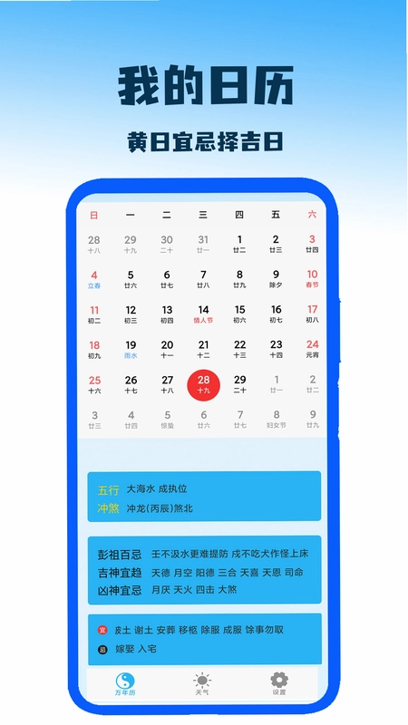 我的日历最新版预览图
