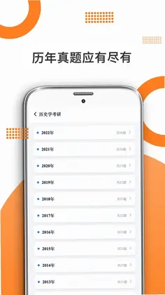 历史学考研预览图