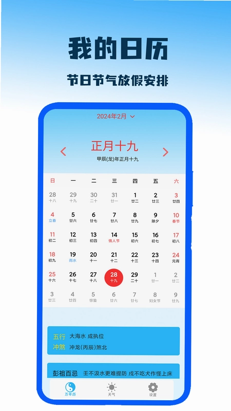 我的日历最新版预览图