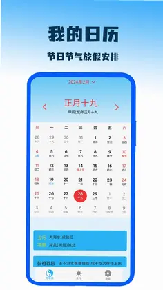 我的日历最新版预览图