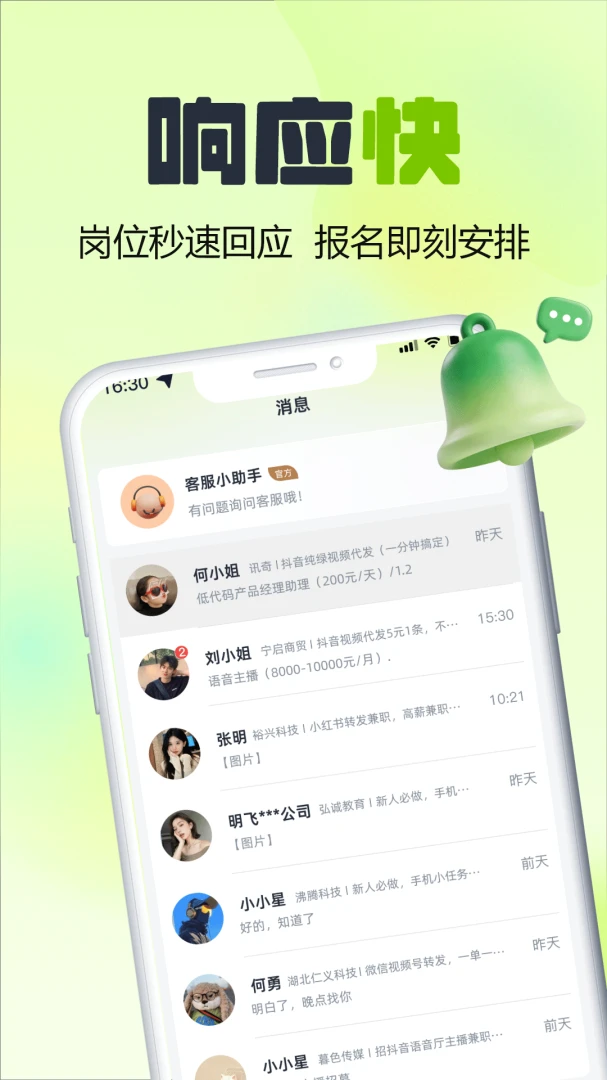 薪火兼职用户群体