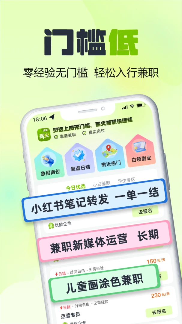 薪火兼职界面预览
