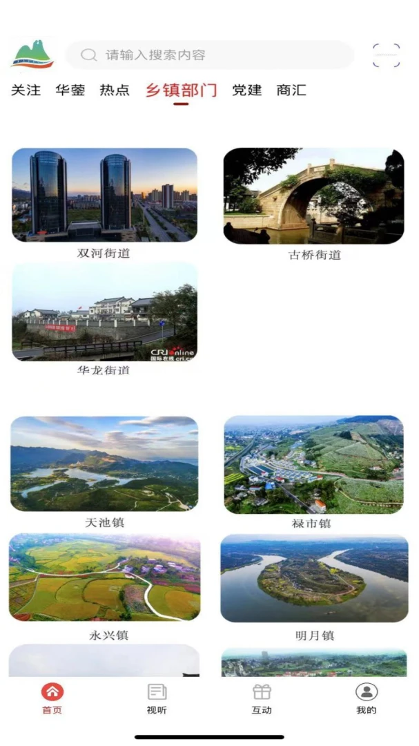 华蓥山界面截图