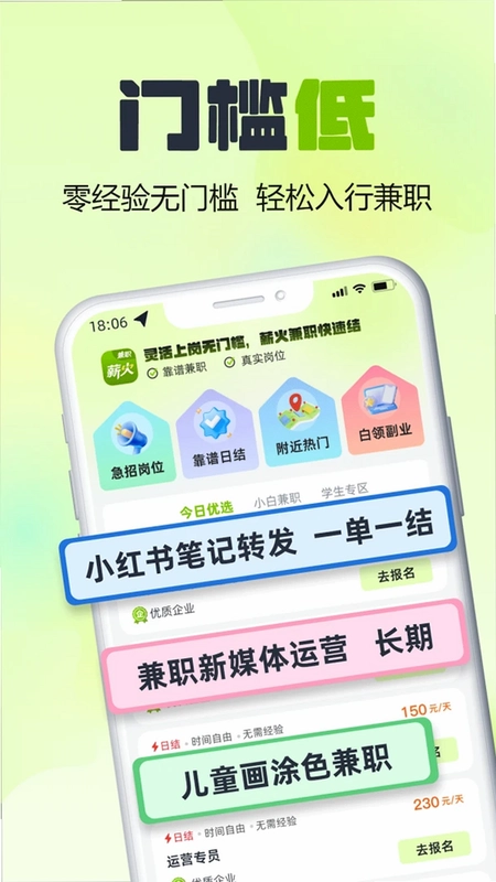 薪火兼职官方版预览图