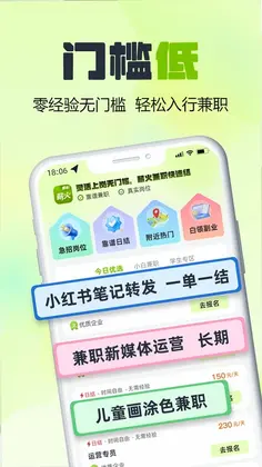 薪火兼职官方版预览图