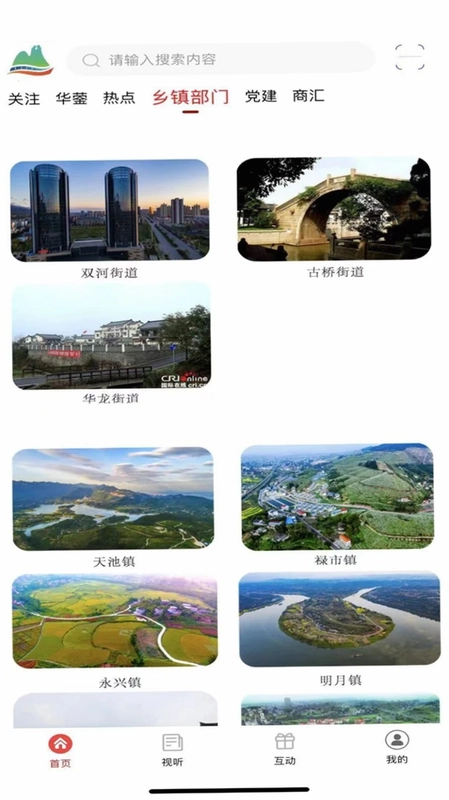 华蓥山最新版预览图