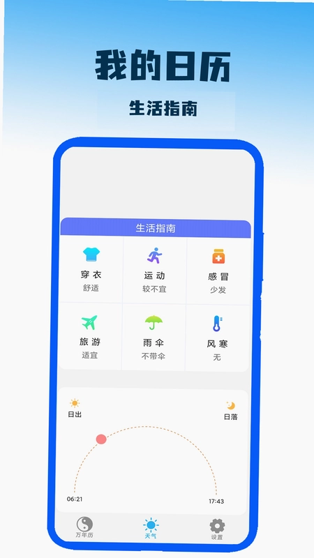我的日历最新版预览图