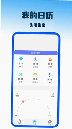 我的日历最新版预览图