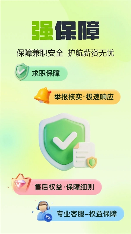 薪火兼职官方版预览图