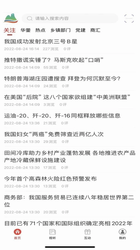 华蓥山最新版预览图