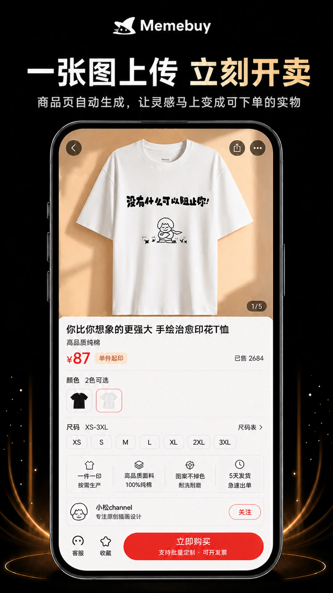 Memebuy功能亮点展示